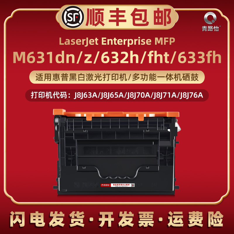 M631dn碳粉盒CF237A适用HP惠普复合机M631z M632h M632fht M633fh墨合J8J63A炭粉J8J65A/70A/76A/78A打印硒鼓-封面