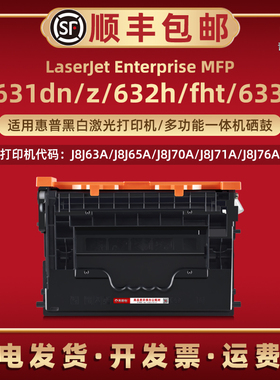 M631dn碳粉盒CF237A适用HP惠普复合机M631z M632h M632fht M633fh墨合J8J63A炭粉J8J65A/70A/76A/78A打印硒鼓