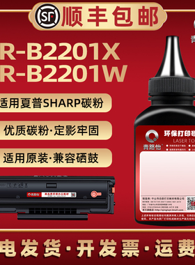AR-B2201X硒鼓加粉专用墨粉通用夏普SHARP激光打印机B2201W墨盒填充碳粉B22RT-C粉盒炭粉B22TD-K黑色磨粉炭末