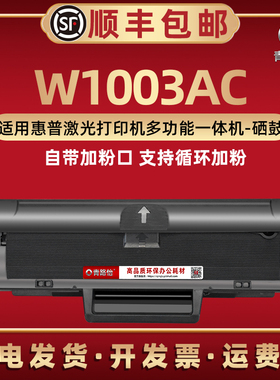 Laser103a可加粉硒鼓W1003A通用hp惠普牌激光打印机131a 133pn晒鼓4ZB92A西固4ZB81A碳粉SEOLA-1802-00感光鼓