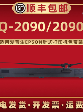 LQ-2090色带架S015336墨带芯通用EPSON爱普生针式打印机LQ-2090C碳带框FX2175磨带合FX2190炭带盒S010065莫带