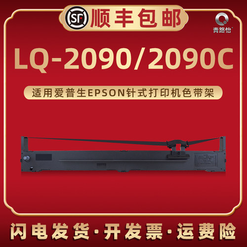 色带架含色带芯 上机即用 打印清晰