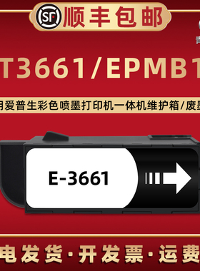 适用爱普生墨仓式EP882AB打印机EP882AR EP882AW EP982A3 EPM552T磨合EWM752T墨水回收箱PXS5010废墨仓T3661