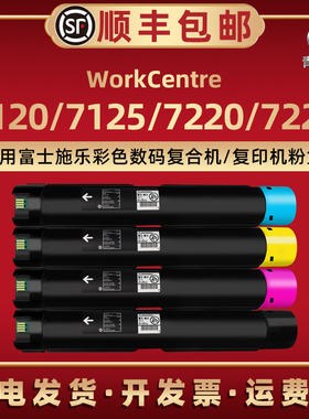 7120粉筒013R00657通用富士施乐WorkCentre彩色复印机c7125粉盒7220墨盒7225炭粉匣硒鼓施乐粉仓匣打印粉合墨