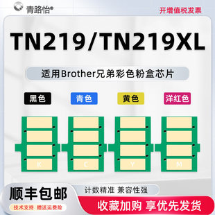 L3765CDW碳匣专用晶鑫心片 TN219粉盒219XL芯片适用兄弟打印机MFC