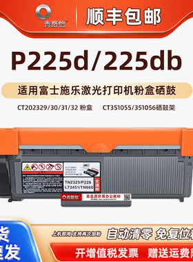 p225db可加粉墨盒适用Fujixerox富士施乐DocuPrint P225d打印机CT202332晒鼓29匣31磨30合CT351056硒鼓55骨架