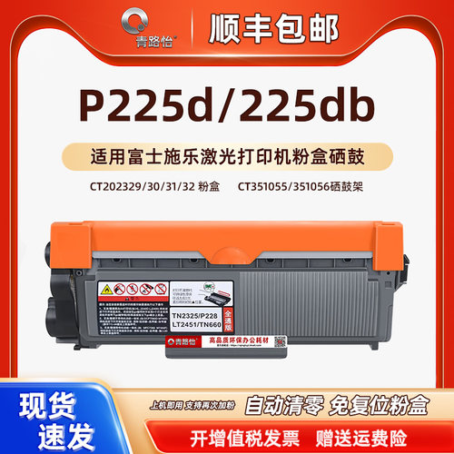 p225db墨盒通用富士施乐硒鼓炭匣