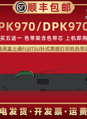 dpk970色带适用FUJITSU富士通牌票据针式发票打印机DPK970K色带芯条墨盒FR750B色带架P001N0003油墨带炭带框