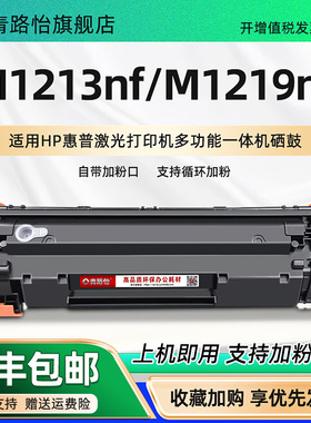 1219nf息鼓通用hp388a惠普LaserJet Pro M1219nf激光打印机M1213nf硒鼓CE846A碳粉盒CE845A磨合BOISB-0901-03