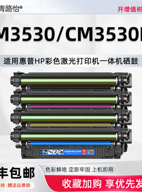 CM3530彩色CE250A息股磨合504A适用HP惠普激光打印机CM3530FS硒鼓CC519A西固CC520A溪谷碳粉CC470A墨粉CC471A