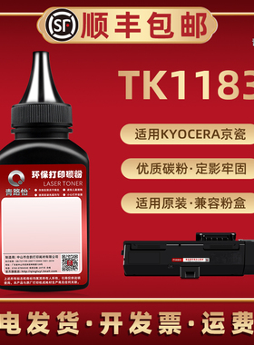 TK1183黑色炭粉通用KYOCERA京瓷牌打印机ECOSYSM2635dn墨粉盒可加粉M2635dw硒鼓补充碳粉M2135dn专用磨粉耗材