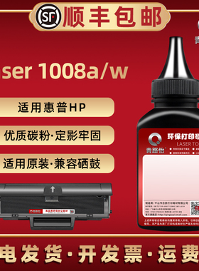 1008a黑色碳粉W1660A通用HP惠普牌黑白激光打印机1008w硒鼓可加粉W1660AC晒鼓西固166A专用1136w墨磨粉715a1a