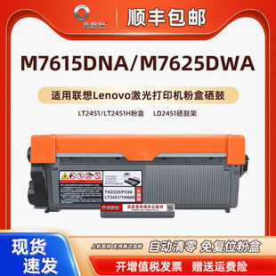 7625DWA可加粉大容量墨粉盒通用Lenovo聯想M7625DWA激光打印機磨合LD2451硒鼓架LT2451碳粉匣曬鼓2451H可續墨