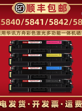 HS1680彩色硒鼓HC5840适用华讯方舟牌打印机HS1680e墨粉盒晒鼓HM1780碳匣息股5841磨粉5842细鼓5843感光鼓4色