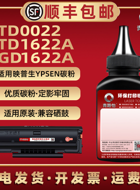YPS3022N硒鼓碳粉TD1622A通用ICSP爱胜品0022映普生打印机墨粉1022N墨盒加墨3122NA补粉4022NH炭粉GD磨粉icps