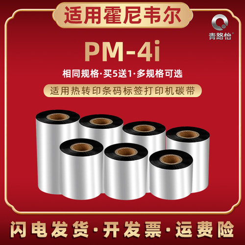 热转印蜡基碳通用honeywell墨带