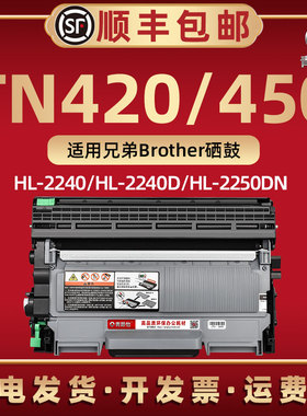 TN420粉盒通用Brother兄弟FAX211SG打印机2840碳粉匣HL2240D墨2280DW合2242D粉2220筒TN450硒鼓DR420成像鼓架