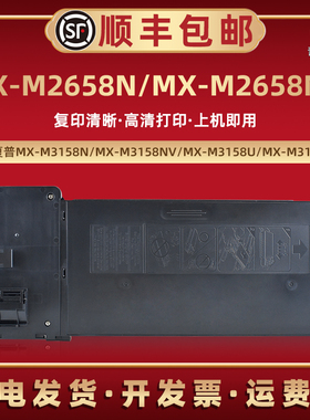 MX-M2658N打印碳粉墨仓适用SHARP夏普黑白复印机MX-M2658NV墨粉硒鼓墨盒MX315CT粉筒磨盒原装替换炭粉合耗材