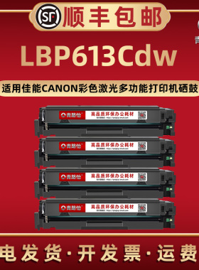 LBP613Cdw易加墨晒鼓CRG045通用Canon佳能牌彩色激光打印机LBP613Cdw硒鼓碳粉盒CRG045H磨合息股炭鼓四色耗材