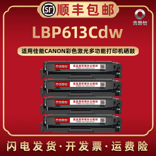 lbp613cdw硒鼓佳能粉盒