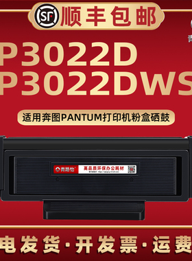 P3022D易加墨粉盒TO-460通用PANTUM奔图牌激光打印机P3022DWS碳粉盒TO460H磨合DL461硒鼓DO460西固鼓组件骨架