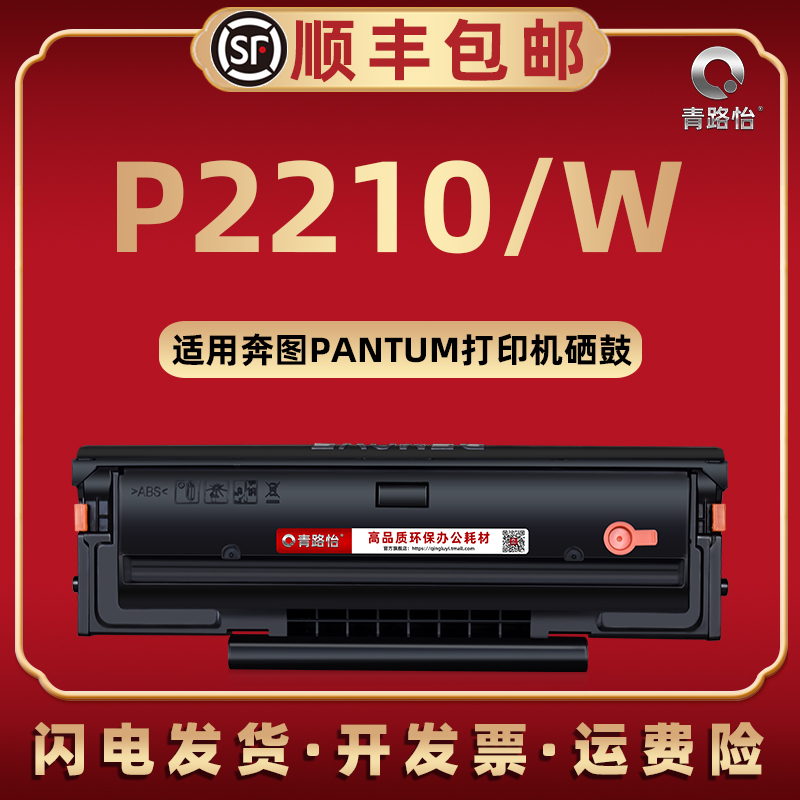 p2210可循环加粉硒鼓PD-213西固通用PANTUM奔图牌黑白打印机P2210W晒鼓墨粉盒炭鼓匣PD-213息鼓兼容原装耗材