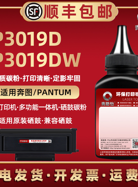 p3019d碳粉通用pantum奔图牌P3019DW激光打印机替换墨粉TL419墨盒加粉专用墨填充炭粉耗材黑色磨粉3109黑磨wd