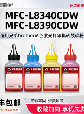 MFC-L8390CDW碳粉TN269XL适用兄弟彩色激光打印机MFC-L8340CDW硒鼓墨粉盒更换炭粉TN258 TN248 TN229添加磨粉