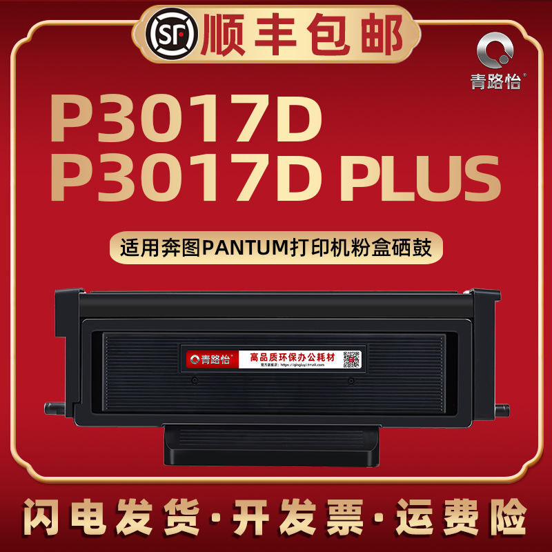 P3017D易加粉晒鼓TL-417碳粉盒通用PANTUM奔图牌黑白激光打印机P3017Dplus墨粉盒417H/417X西固DL417硒鼓组件 办公设备/耗材/相关服务 硒鼓/粉盒 原图主图