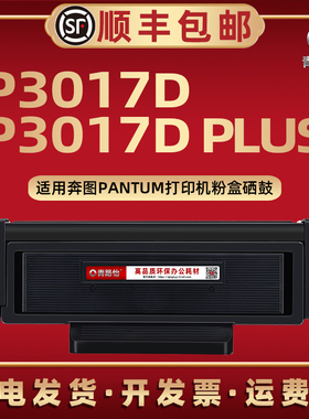 P3017D易加粉晒鼓TL-417碳粉盒通用PANTUM奔图牌黑白激光打印机P3017Dplus墨粉盒417H/417X西固DL417硒鼓组件