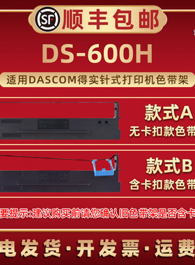 80d-9色带盒适用DASCOM得实牌DS-600H针式打印机色带架ds600h票据发票色带芯炭带墨盒黑色墨带80d-1色带框默