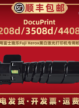 青路怡适用CT203096墨粉盒CT203097富士施乐DocuPrint 3208d黑白激光打印机3508d/4408d碳粉匣磨粉筒粉棒莫粉