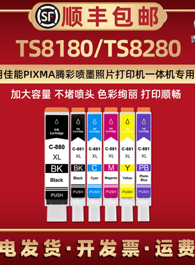 TS8180六色墨水盒PGI-880XL通用CANON佳能PIXMA彩色喷墨打印机TS8280专用墨盒CLI-881XL默水PGI880更换磨水合