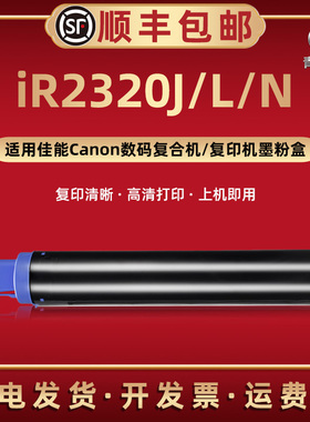 iR2320j碳粉盒NPG-28通用canon佳能复印机iR2320L墨盒磨粉2320N墨粉筒G28炭粉GPR-18硒鼓C-EXV14西固打印耗材