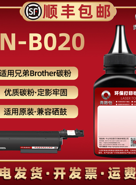TN-B020碳粉通用Brother兄弟HL-B2000D激光打印机粉仓盒加粉2050DN墨粉MFC-B7700D硒鼓B7720DN加黑磨粉盒耗材