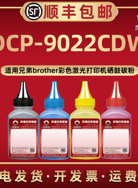 DCP-9022CDW彩色炭粉TN281/285通用兄弟激光打印机TN251/255碳粉盒加粉专用TN261墨粉TN221硒鼓TN245磨粉耗材