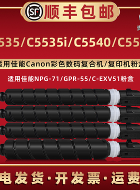 青路怡适用NPG-71四色墨粉盒佳能牌iR-ADV彩色复印机C5535碳粉匣C5535i粉棒C5540粉仓C5540i打印粉合硒鼓专用