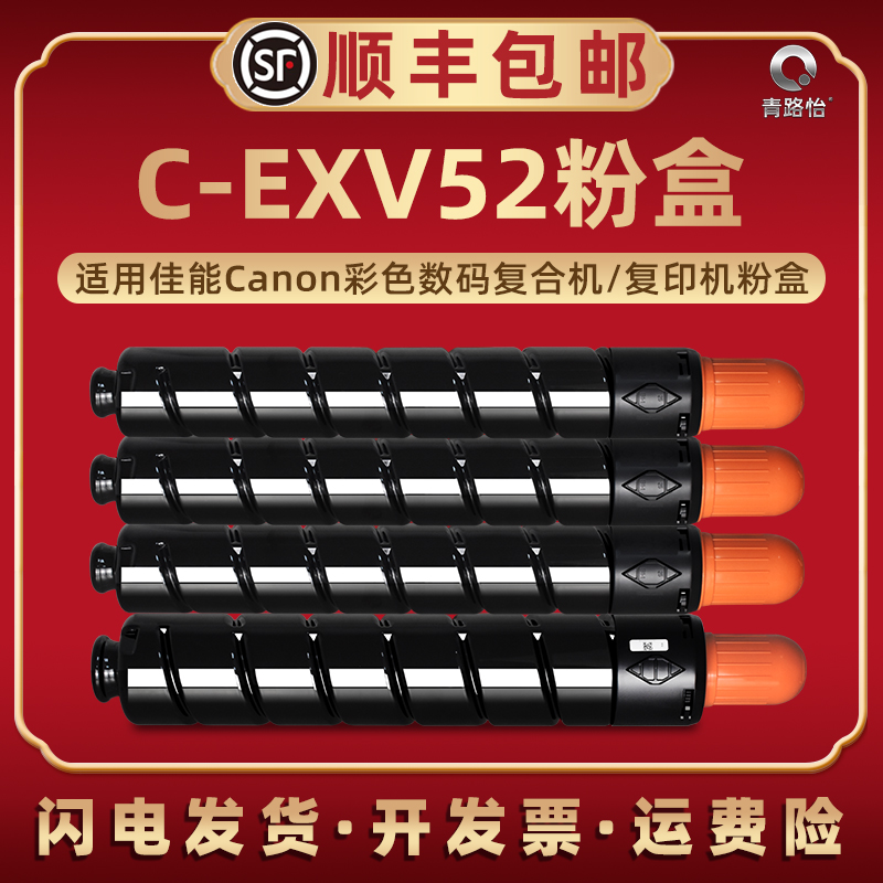 C-EXV52四色碳粉盒通用CANON佳能牌imageRUNNERADVANCE彩色工程复印机C7565硒鼓炭粉筒C7570/C7580墨粉盒磨合 办公设备/耗材/相关服务 硒鼓/粉盒 原图主图