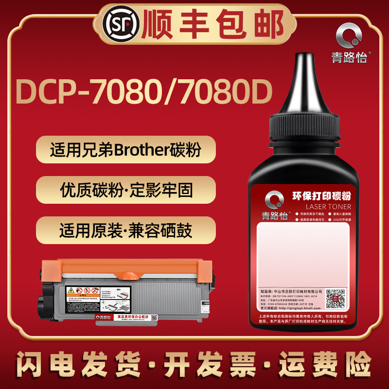 dcp7080碳粉通用brother兄弟牌激光打印机dcp-7080d墨粉盒添加末tn