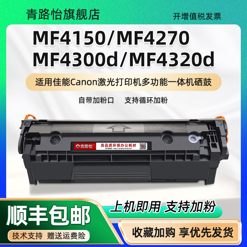 适用佳能LBP2900打印机硒鼓墨盒