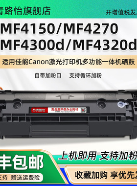 MF4150可加粉晒鼓FAX-9通用Canon佳能激光打印机MF4270 MF4300d MF4320d碳粉匣硒鼓墨粉盒CRG303磨合粉仓息古
