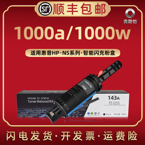 hp1000a加墨枪闪充粉盒通用惠普