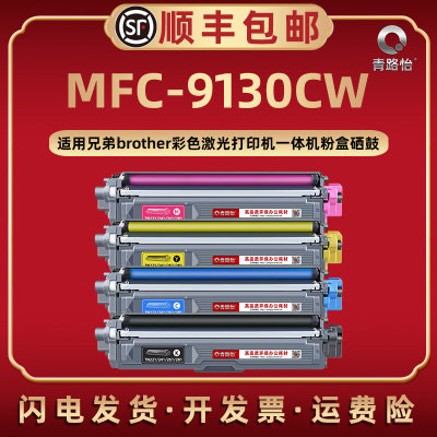 MFC-9130CW彩色墨粉盒兄弟