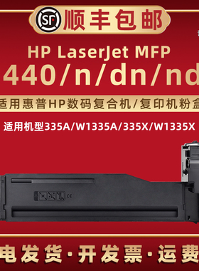 青路怡适用335A/W1335A墨粉盒HP惠普LaserJet MFP M440黑白复合机M440n/dn/nda碳粉匣8AF46A/47A/48A硒鼓磨合