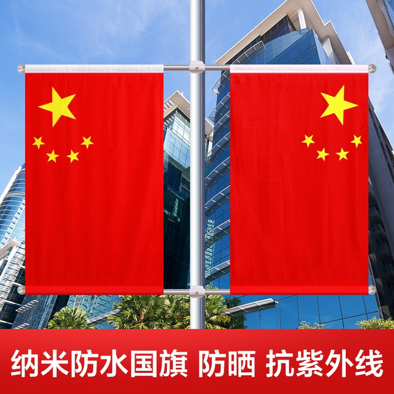 灯杆国旗4号5号党旗户外壁挂纳米防水斜插红旗国庆街道路灯装饰旗帜