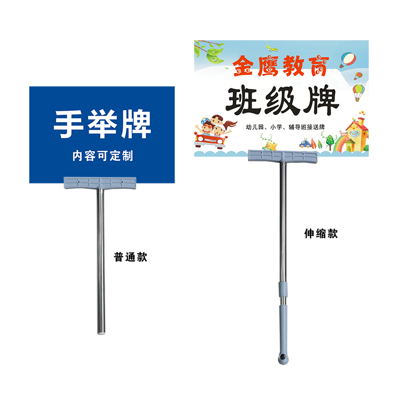 不锈钢手举牌可伸缩不锈钢杆子运动会欢迎接机牌领队牌广告牌活动指示牌加油牌学校班级牌kt板引导牌举牌