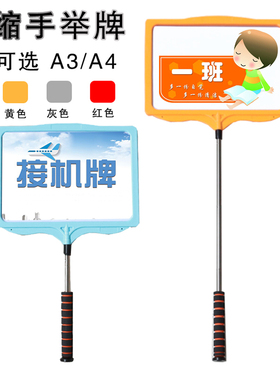 不锈钢伸缩杆双面手举牌指示牌广告牌火车站机场粉丝接机牌寻人提示牌班级牌幼儿园学校手举牌导游领队牌定制