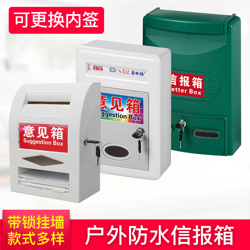 打孔防水防晒大号小号募捐意见箱