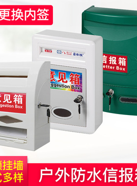 带锁意见箱免打孔挂墙投诉建议箱塑料防水防晒信报箱信箱户外乐捐箱亚克力大号小号募捐防水举报箱爱心箱定制