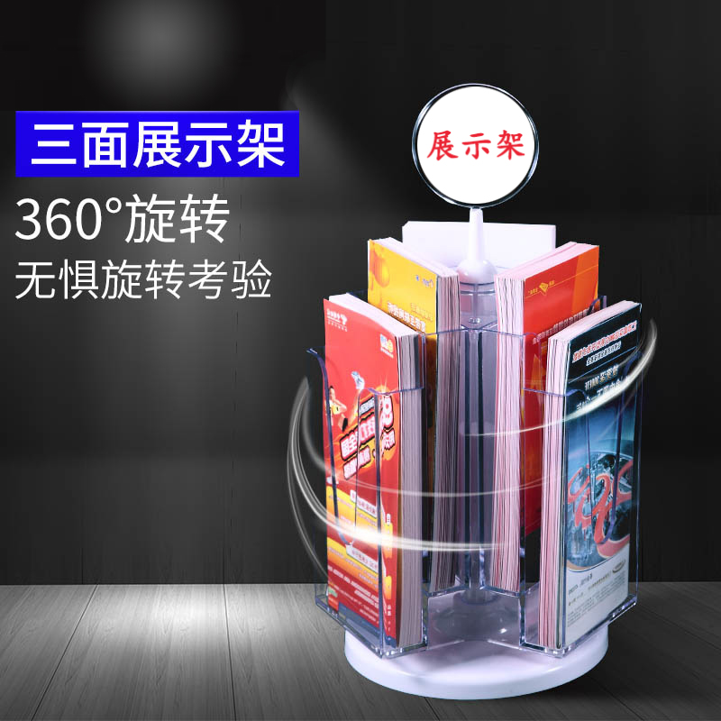 亚克力资料架旋转展示架
